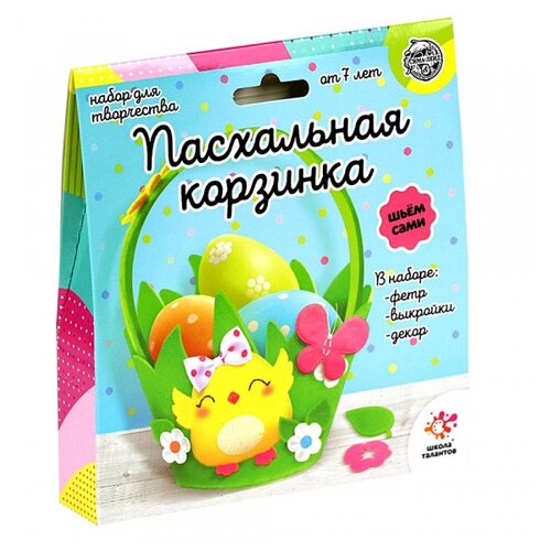 Школа талантов набор для творчества Пасхальная корзинка своими руками, 5358357