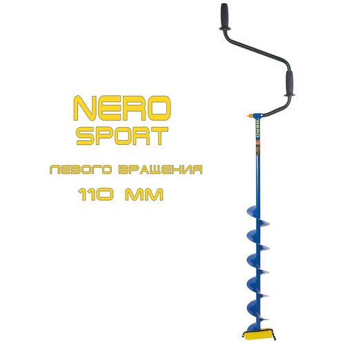 фото Ледобур nero "sport-110-2",длина шнека 0,84 м, длина рабочая 1,1 м, вес 2,5 кг, цвет синий