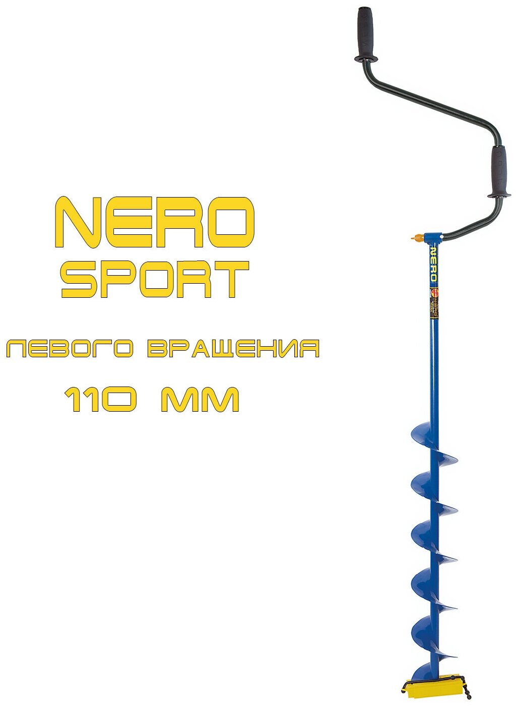 Ледобур Nero SPORT 110-1 Lшнека-0.62м Lтранс.-1.12м Lрабочая-1.65м m-2.3кг