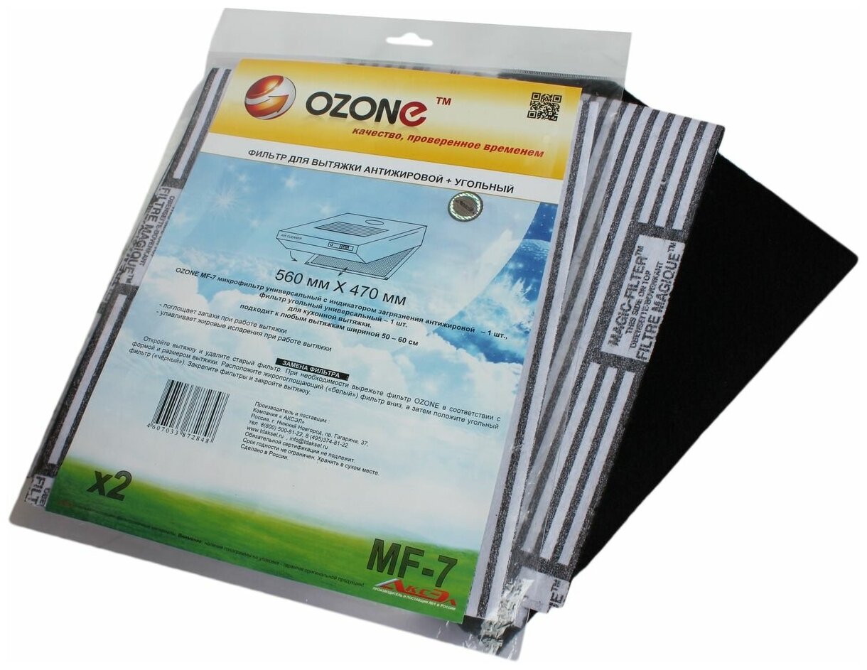 Комплект универсальных микрофильтров Ozone для кухонной вытяжки (антижировой и угольный), 560х470, 2 шт, MF-7 - фотография № 6