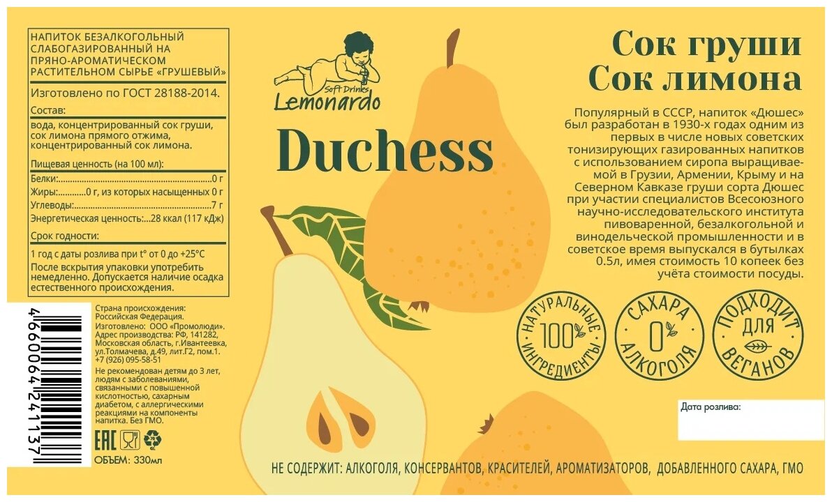 Натуральный грушевый лимонад / Lemonardo Duchess, 330мл. - фотография № 8