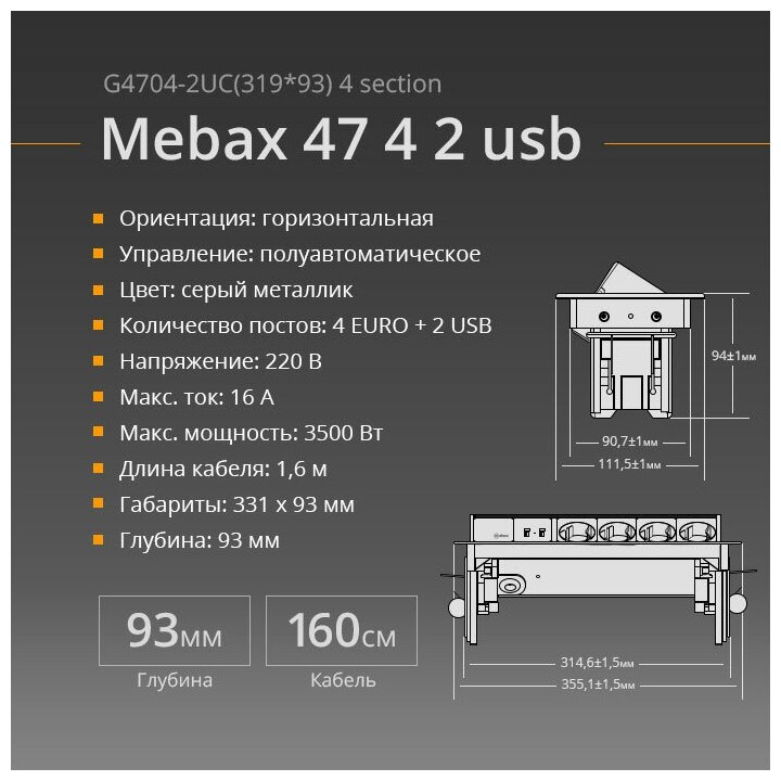 Mebax Блок розеток 47 4 секции Серый металлик Полуавтоматический 319х93мм 2 USB , 00-00000829 . - фотография № 2