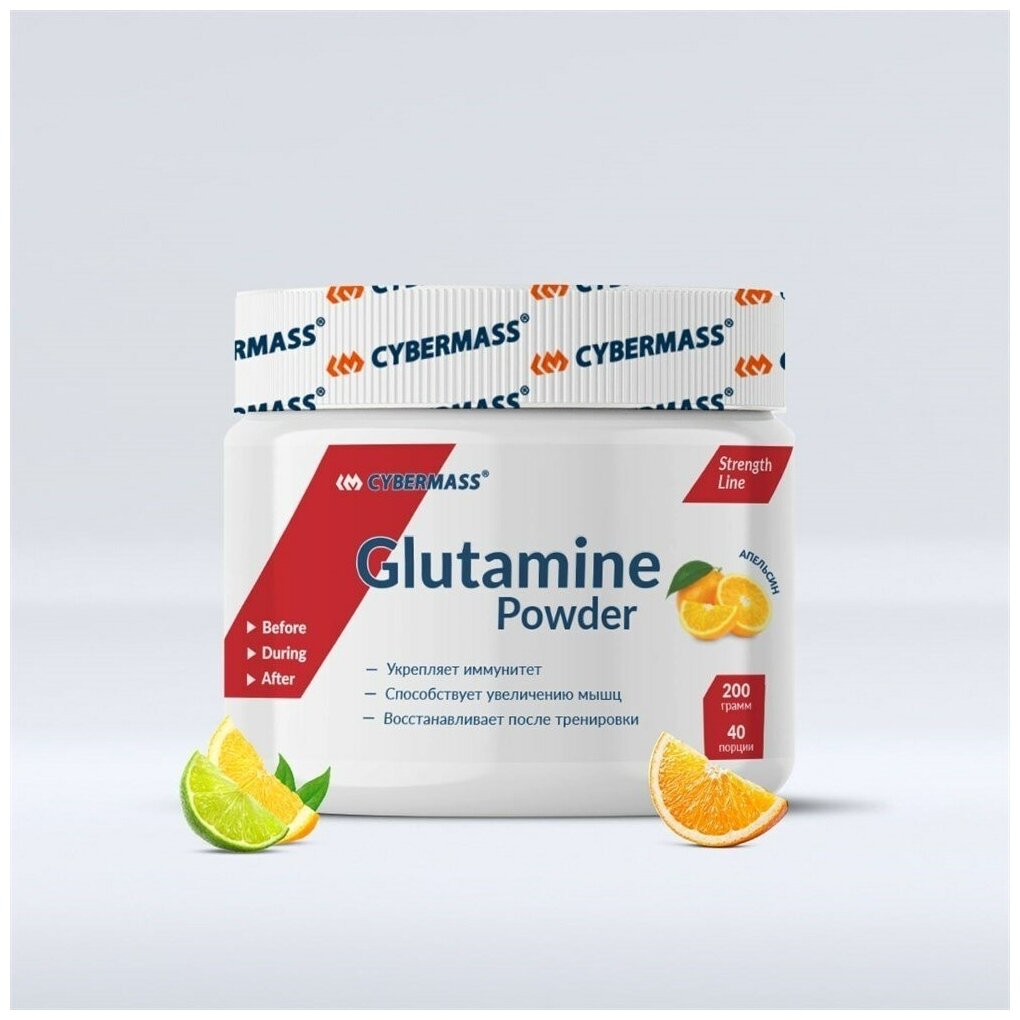 CyberMass Glutamine (200г) Апельсин