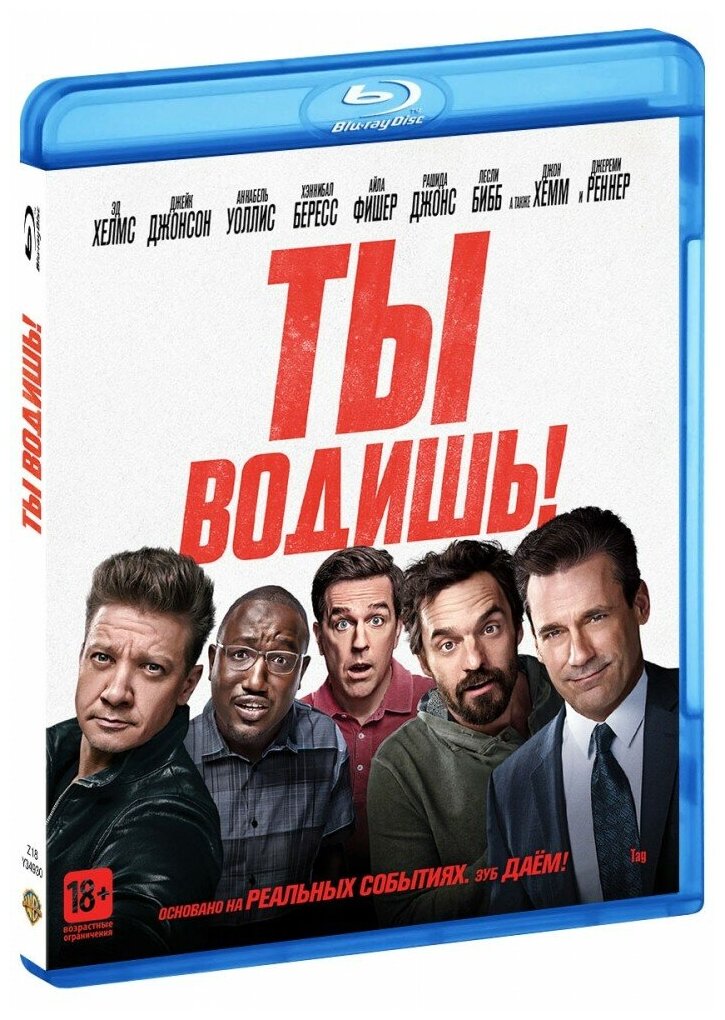 Ты водишь! (Blu-Ray)