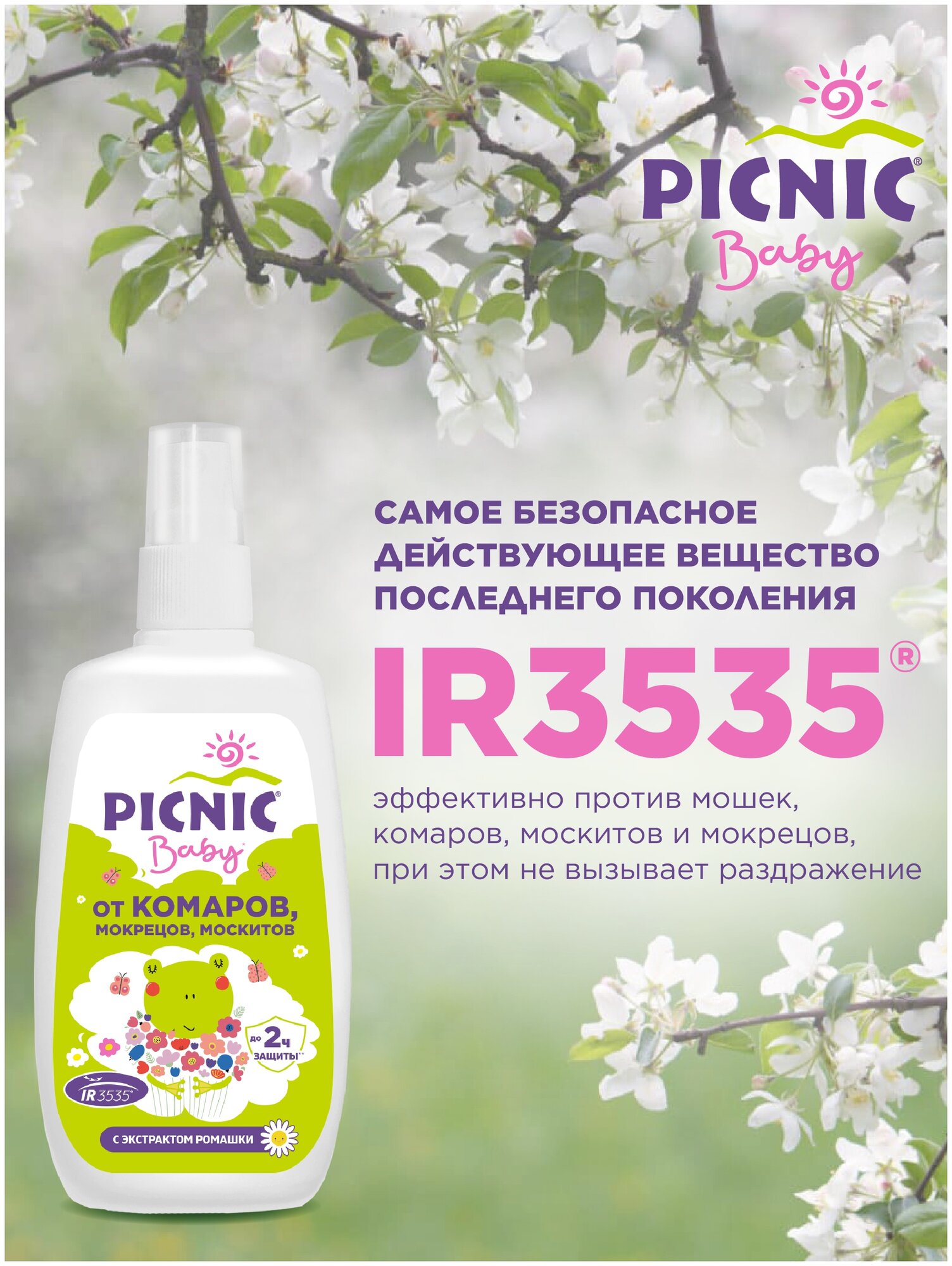 Спрей Picnic Baby от комаров, 120 мл - фото №5