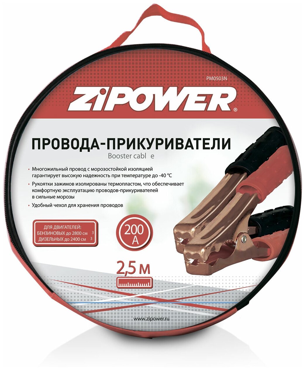 Провода Для Прикуривания 200A (2 М) "Zipower" (Морозостойкие) ZiPOWER арт. PM0503N