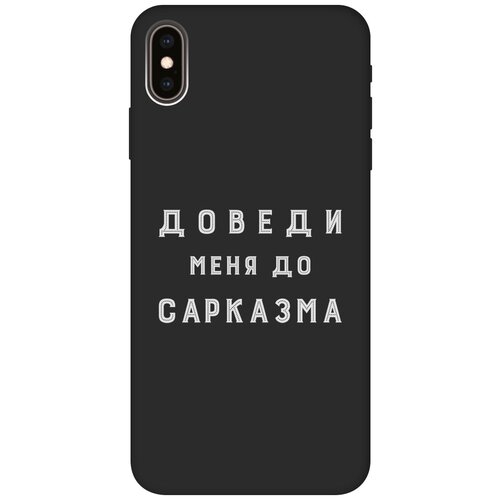 Силиконовый чехол на Apple iPhone XS Max / Эпл Айфон Икс Эс Макс с рисунком Sarcasm W Soft Touch черный силиконовый чехол на apple iphone xs max эпл айфон икс эс макс с рисунком sarcasm