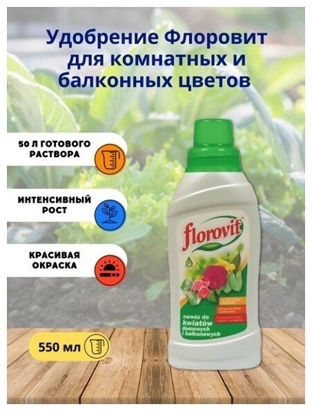 Удобрение Флоровит (Florovit) для комнатных и балконных цветов 055 кг