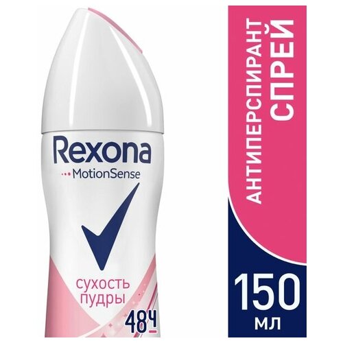 Дезодорант - антиперспирант аэрозоль сухость пудры Rexona/Рексона 150мл