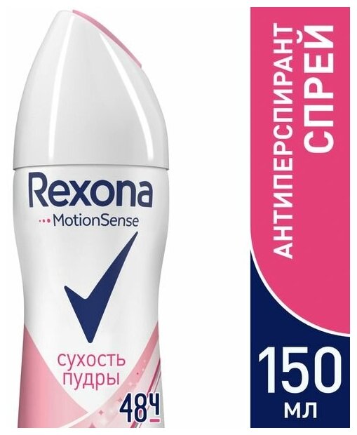 Дезодорант - антиперспирант аэрозоль сухость пудры Rexona/Рексона 150мл