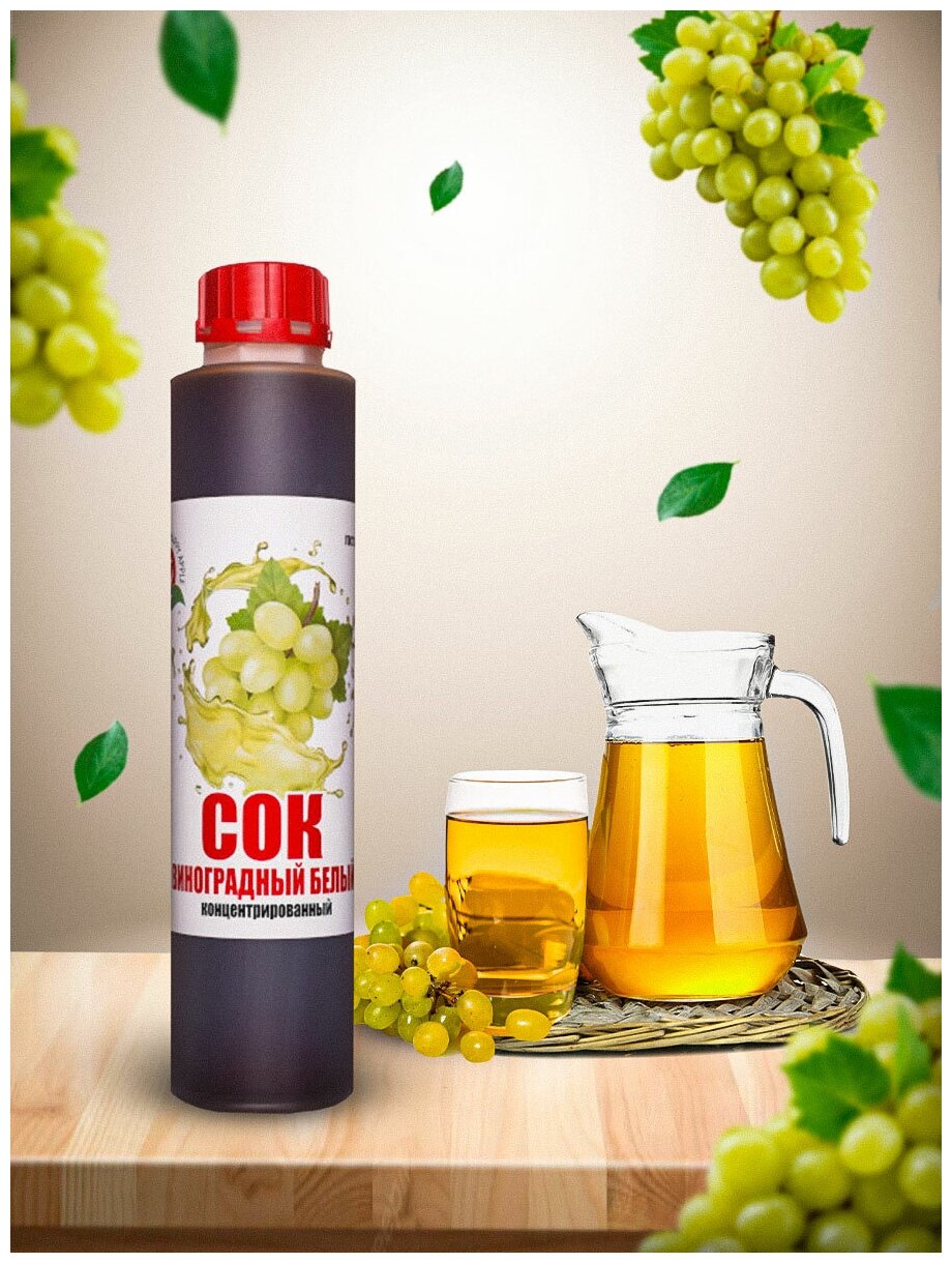 Сок концентрированный «Виноградный белый», кисл. 0,8-1,5% бутылка 1 кг (Happy Apple) - фотография № 4