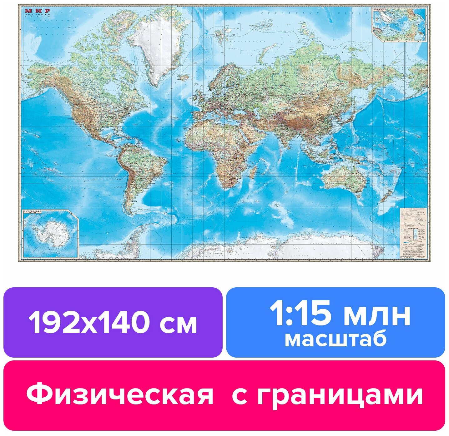 Карта настенная DMB Мир. Обзорная карта. Физическая с границами, М-1:15 млн, разм. 192х140 см, ламинированная