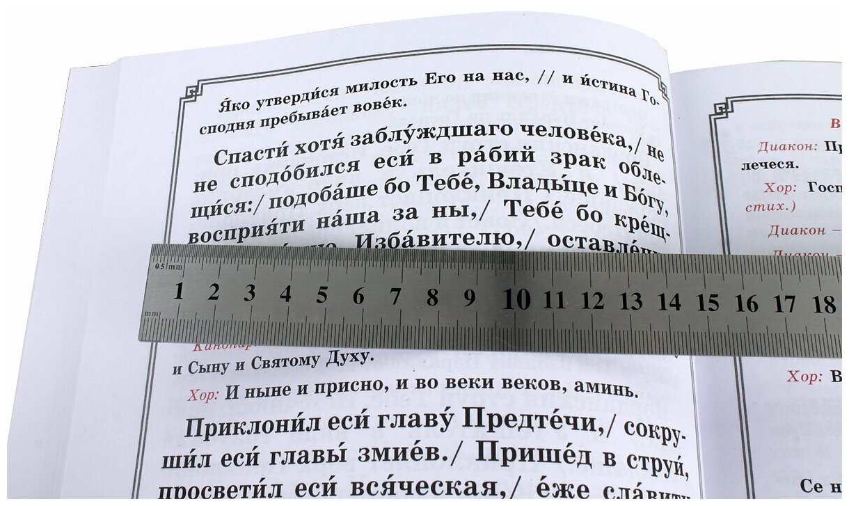 Богоявление. Великое освящение воды, Царские часы. Навечерие. Всенощное бдение. Для клироса и мирян - фото №5