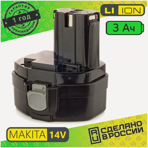 Изображение товара Аккумулятор для шуруповерта MAKITA PA14 Li-ion 14.4V 3.0 ah