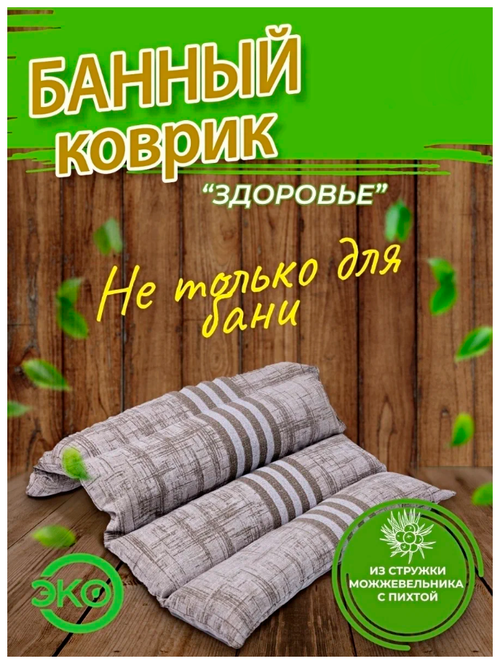 Коврик для бани 