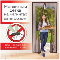 Москитная сетка дверная на магнитах 100х210 см антимоскитная коричневая DASWERK, 1 шт