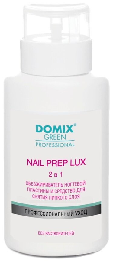 Domix Green Professional Обезжириватель ногтевой пластины и средство для снятия липкого слоя Nail Prep Lux