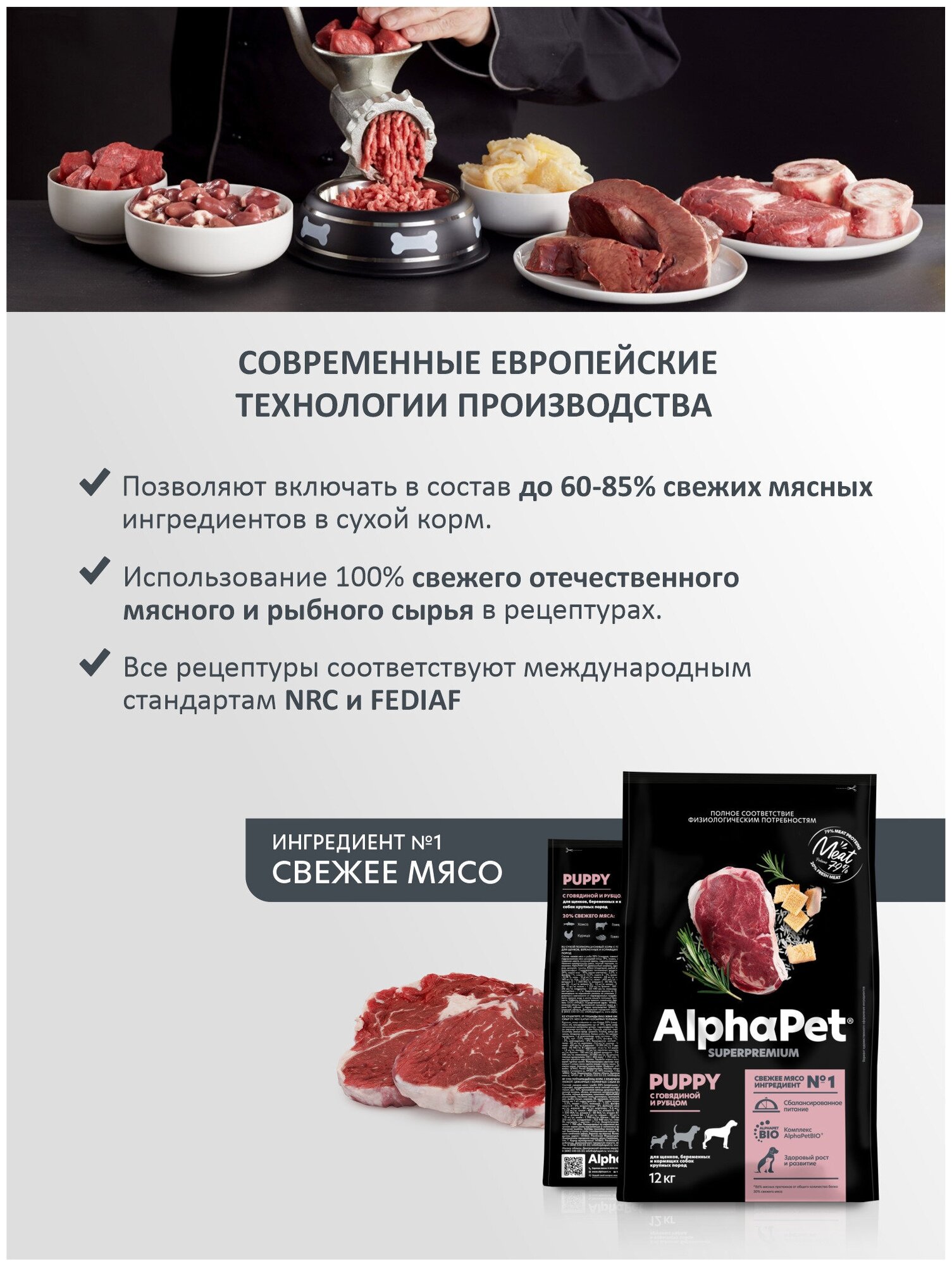 ALPHAPET SUPERPREMIUM 12 кг сухой корм для щенков до 6 месяцев, беременных и кормящих собак крупных пород с говядиной и рубцом - фото №2