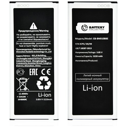 Аккумулятор EB-BN910BBE для Samsung Galaxy Note 4 (SM-N910C) - Премиум (Battery Collection) аккумуляторная батарея ab463446bu для мобильного телефона samsung x200 c3010 e1232 e1070 e1080 премиум battery collection