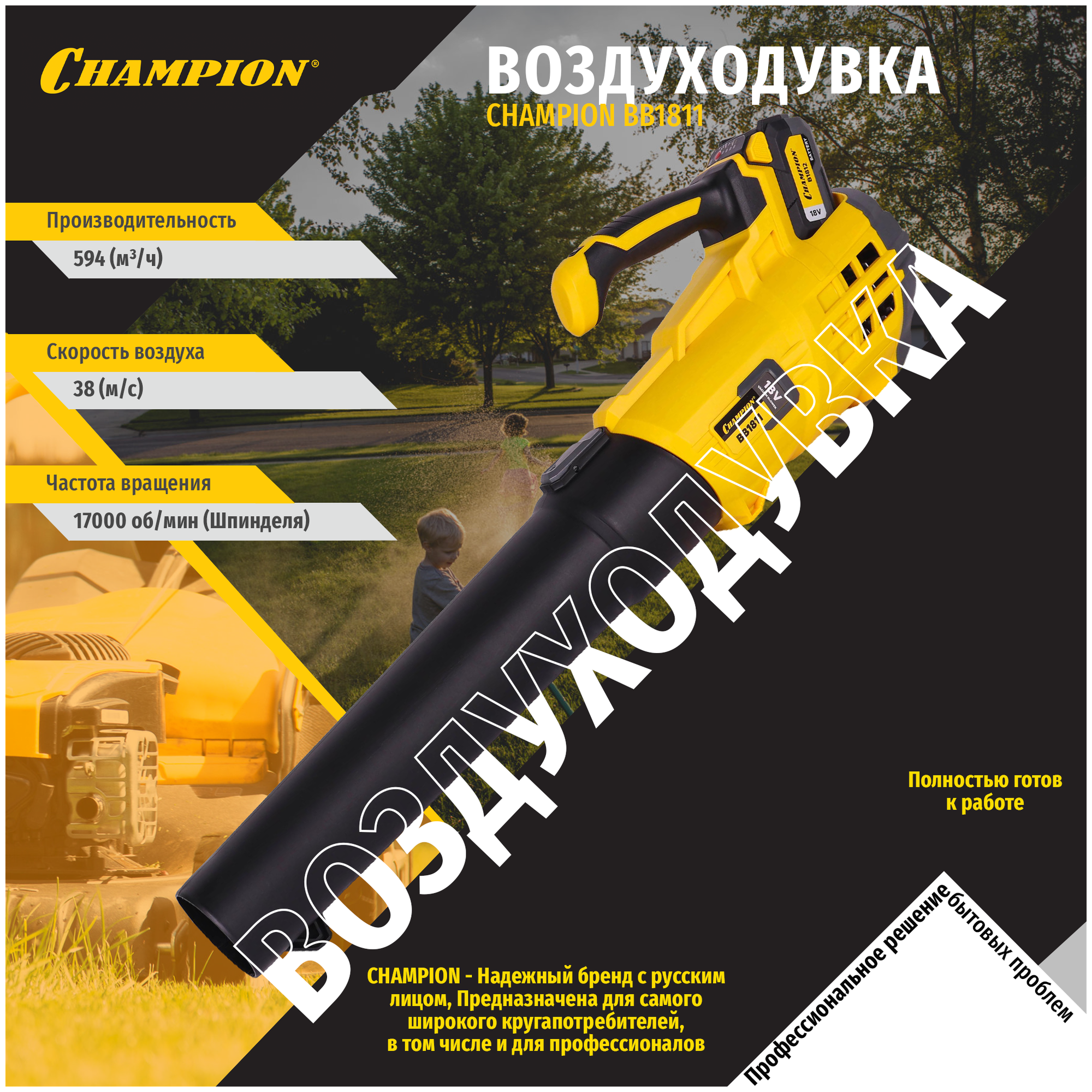 Воздуходувка аккумуляторная Champion BB1811