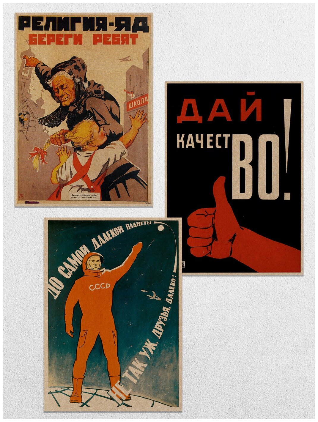 Постеры интерьерные Советские Плакаты 2 Набор Плакатов 3 шт