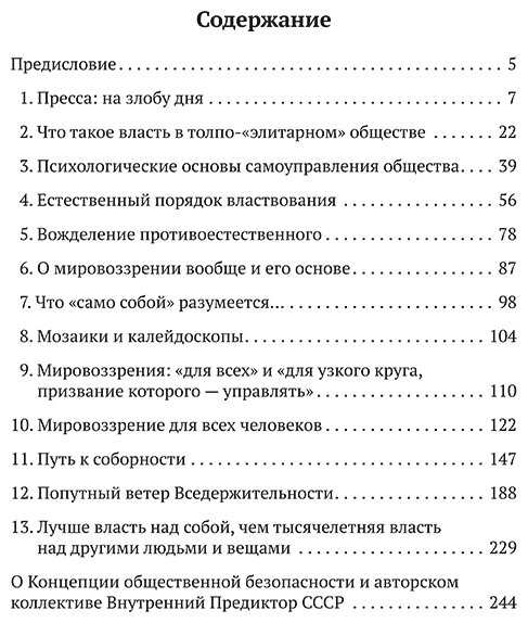 Принципы кадровой политики государства антигосударства и общественной инициативы - фото №2