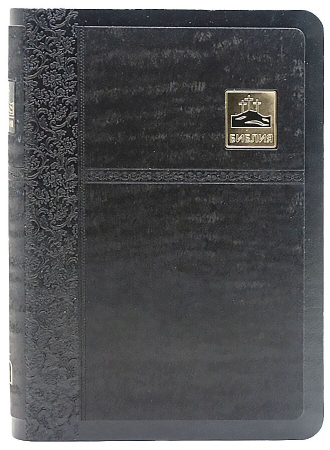 Библия черная со значком, золотой обрез ((1376)045SB) - фото №4