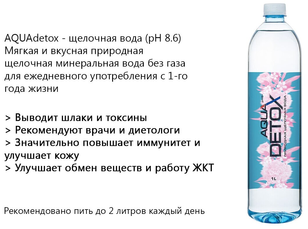 AQUAdetox щелочная вода (pH 8.6) минеральная питьевая негазированная природная, пэт 0.5 л*6 бут. - фотография № 2