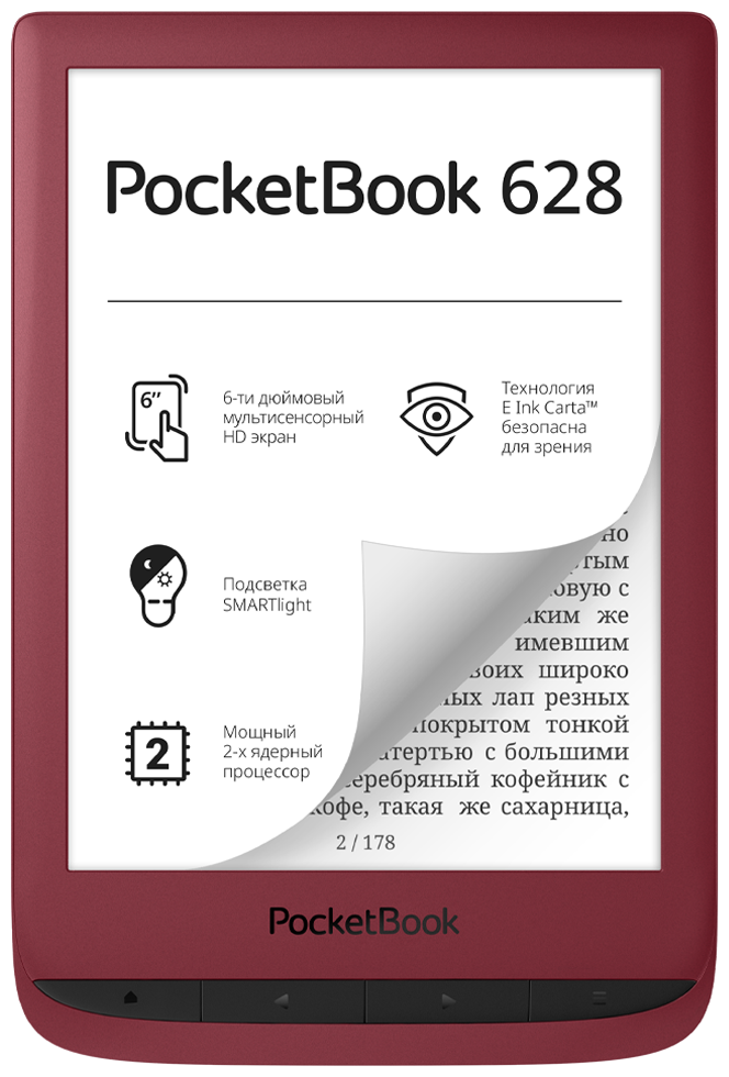 Электронная книга POCKETBOOK 628, 6", красный
