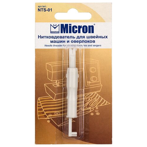 Нитковдеватель, NTS-01, Micron, белый