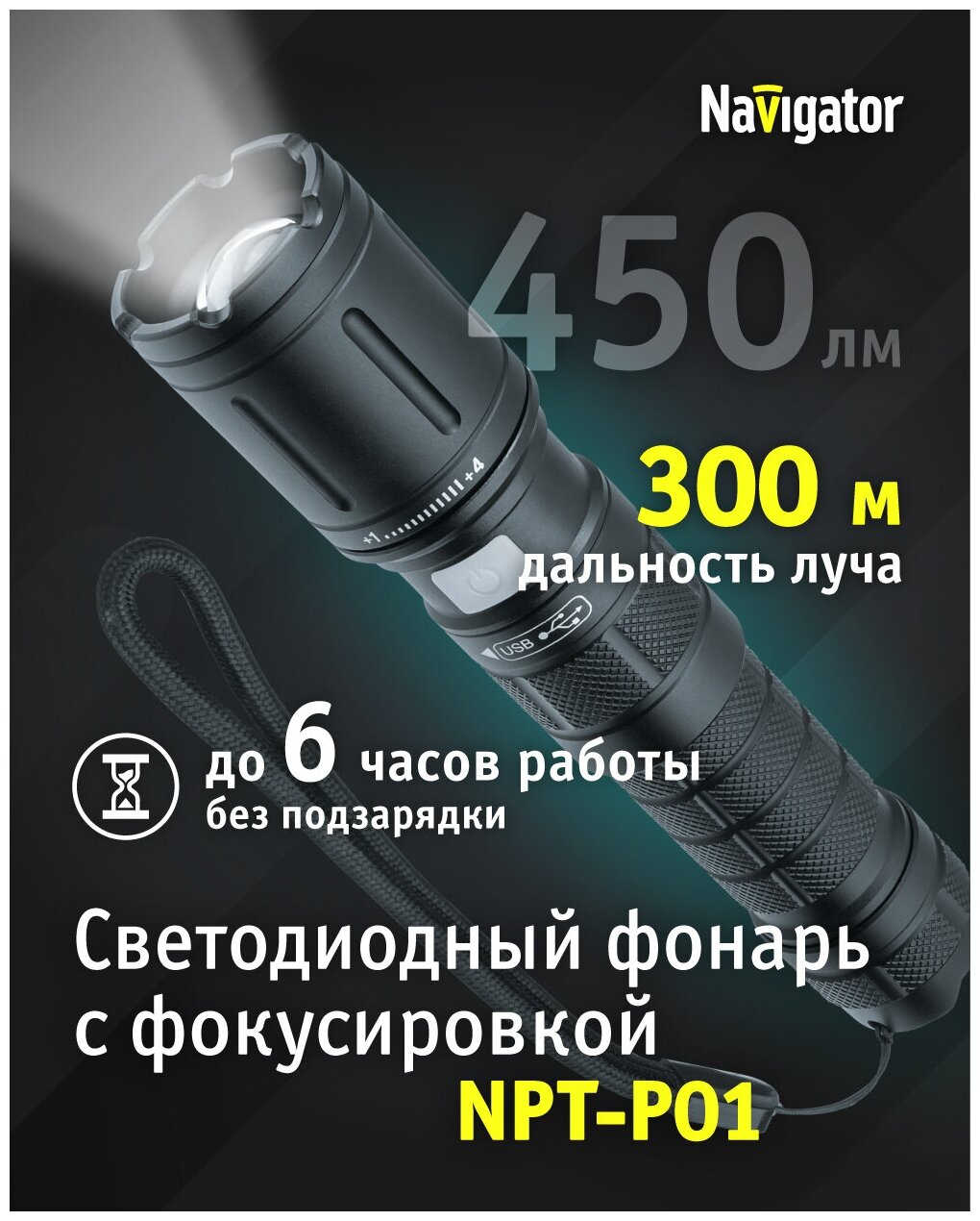 Фонарь Navigator Group Navigator NPT-P01-18650 алюм.проф.CREE LEDx10Вт.Li-ion 2 Ач. 5 реж