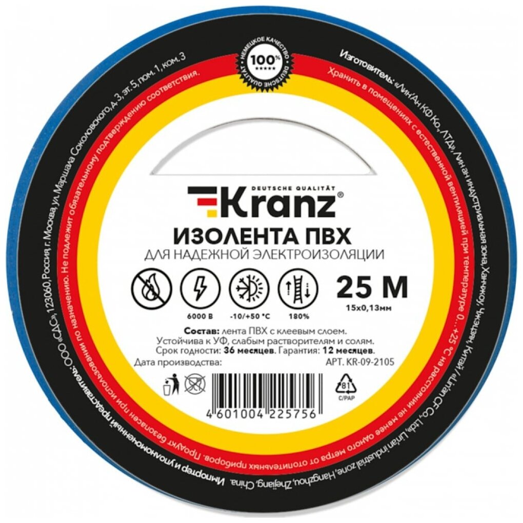 Изолента Kranz 09-2105 0.13мм x 15 мм х 25 метров синяя