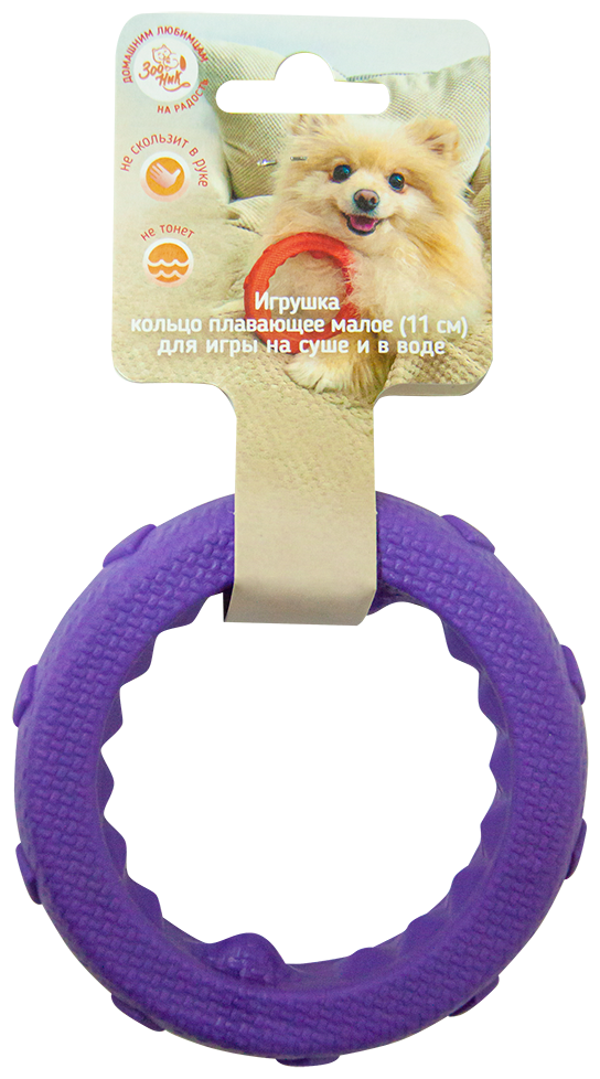 Игрушка для собак зооник Кольцо малое плавающее, фиолетовое (11 см)