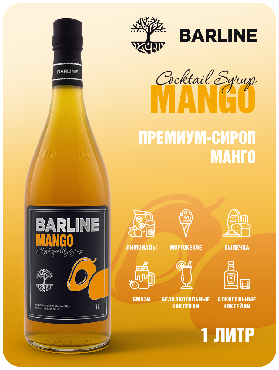 Сироп Barline Манго (Mango), 1 л, для кофе, чая, коктейлей и десертов, стеклянная бутылка