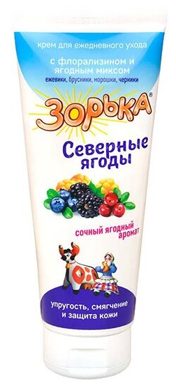 Крем Зорька с флорализином Северные ягоды, 200г