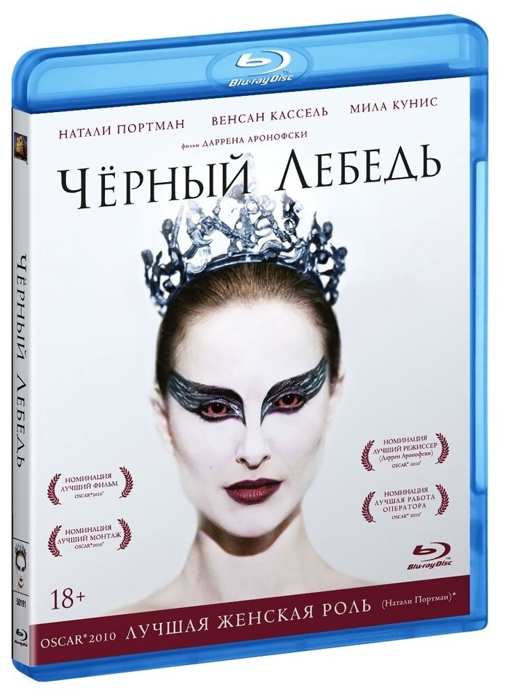 Черный лебедь (Blu-ray)