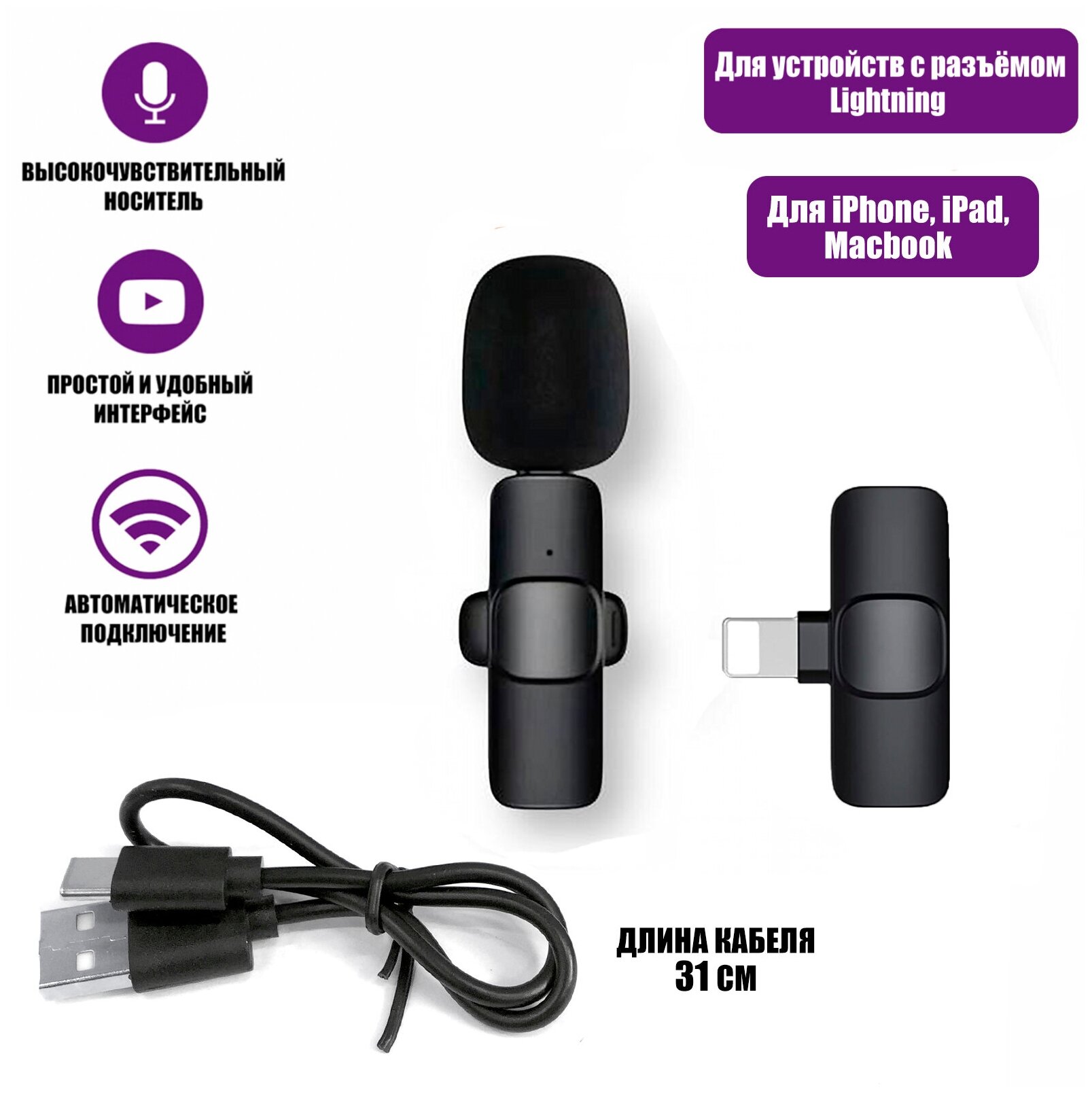 Беспроводной петличный микрофон K9 для Iphone и других устройств с разъемом Lightning