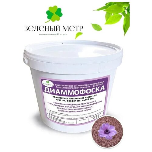 Удобрение Диаммофоска, 5 кг, Зелёный метр