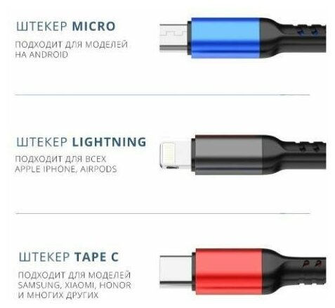 Кабель Hoco X14 3 в 1 Micro USB / Lightning / Type-C черный