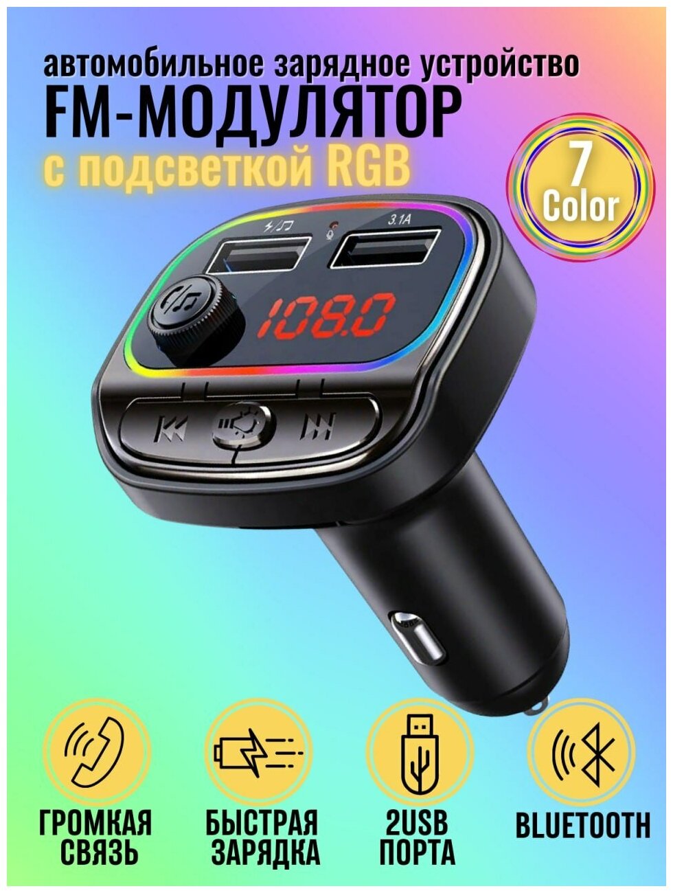 Fm Трансмиттер Bluetooth / автомобильное зарядное устройство / ФМ-модулятор / быстрая зарядка в автомобиль