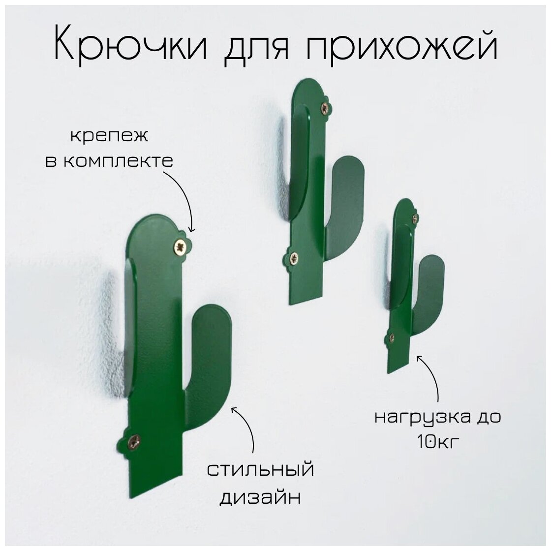 Комплект крючков Cactus зеленый - фотография № 1