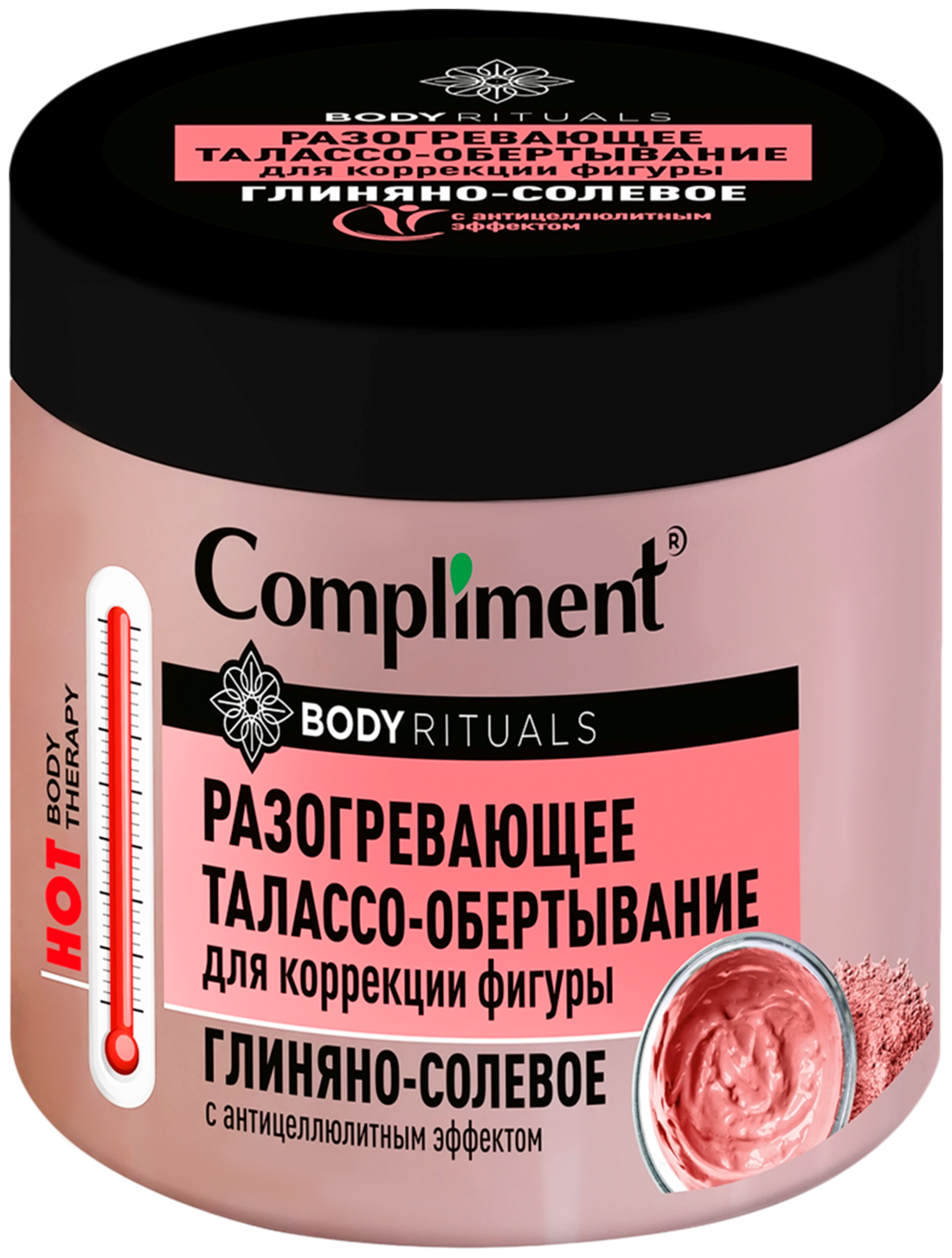 Разогревающее обертывание Compliment BODY RITUALS Глиняно-солевое, 500 мл