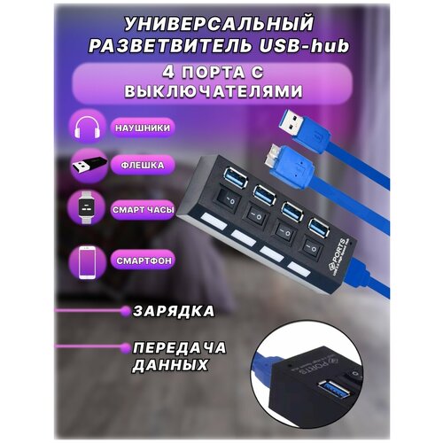 USB-HUB ХАБ разветвитель 4 порта с выключателями для периферийных устройств USB-концентратор USB 30 на 4 порта 39900₽