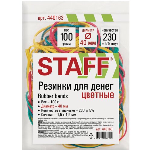 Универсальные банковские резинки Staff 440163