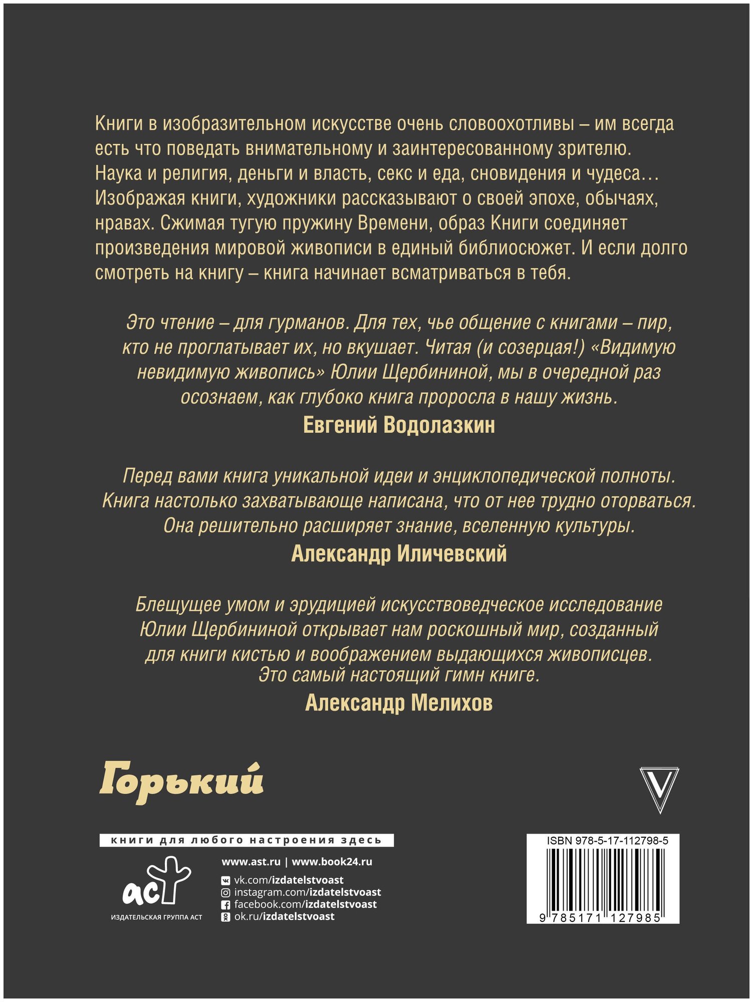 Видимая невидимая живопись. Книги на картинах - фото №3