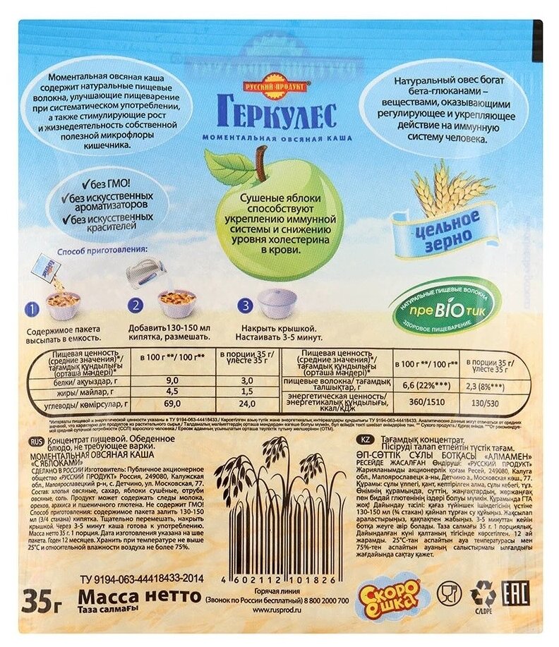 Овсяная каша момент Геркулес с яблоками 35г / 30 штук в упаковке - фотография № 3