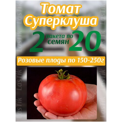 Томат Суперклуша 2 пакета по 20шт семян томат шапка мономаха 2 пакета по 20шт семян