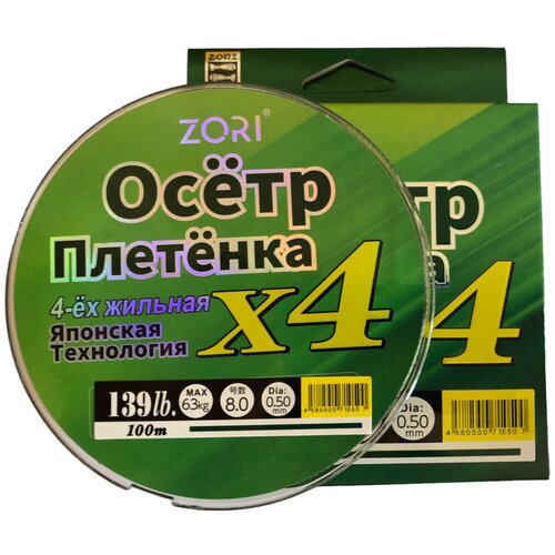 Леска плетёнка шнур по японской технологии для рыбалки ZORI Осётр 0.50 мм. 63 кг. 100 метров