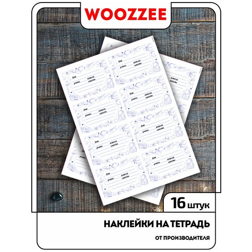 Woozzee Набор наклеек на школьную тетрадь 2 2шт