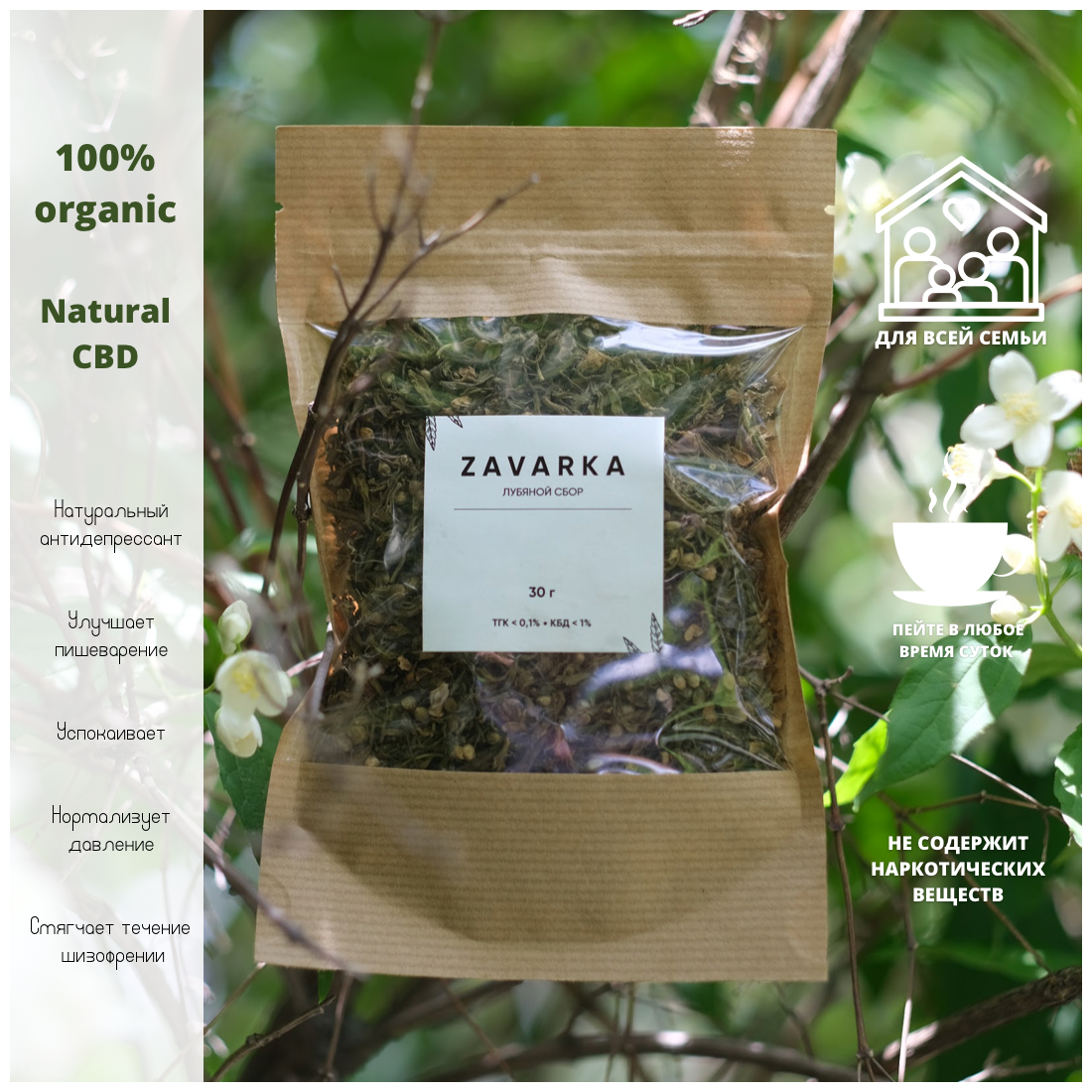 CBD чай конопляный, ферментированный 30г(до 8%)